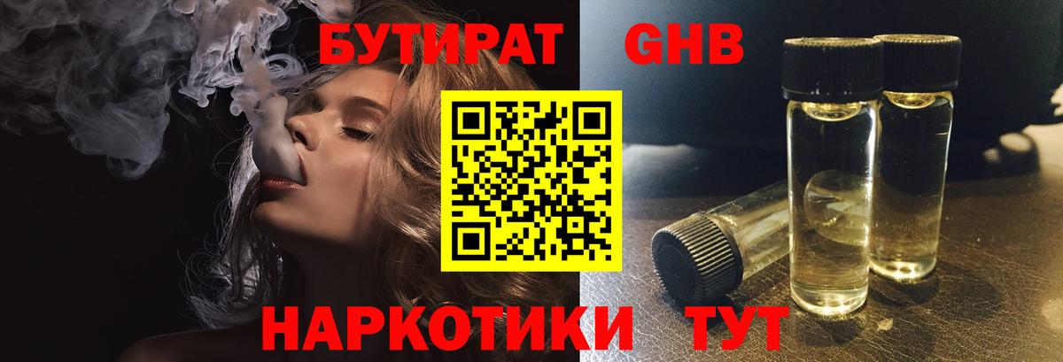 БУТИРАТ вода  Вход с VPN  Баксан 