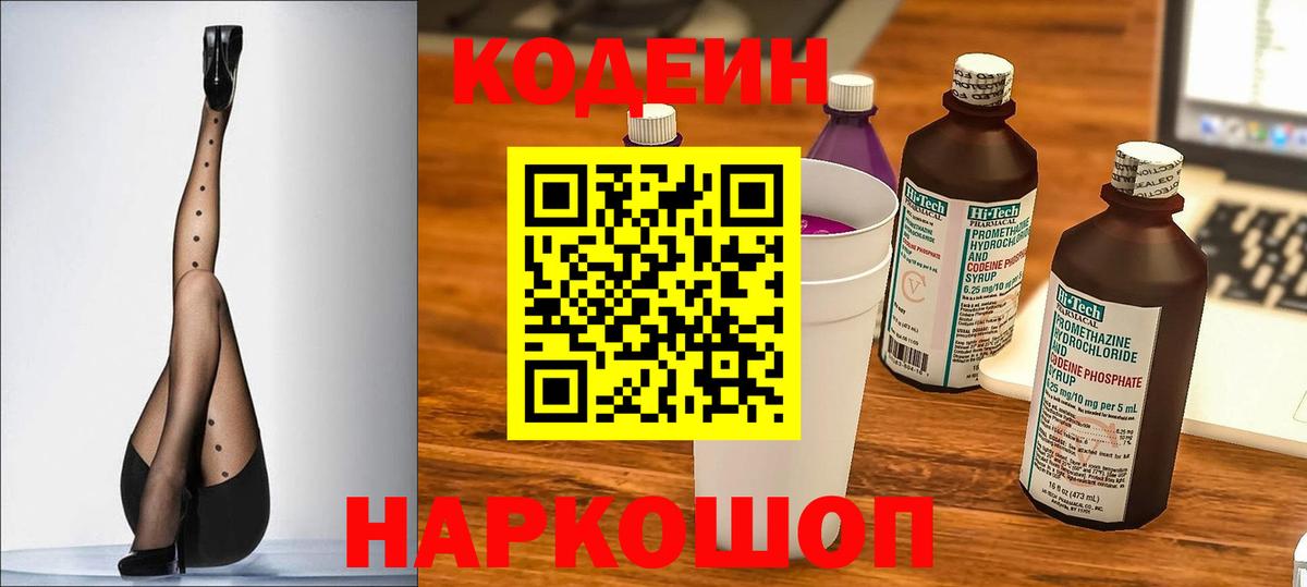 Баксан  Кодеин Purple Drank  Вход с VPN  Кодеиновый сироп Lean Purple Drank 