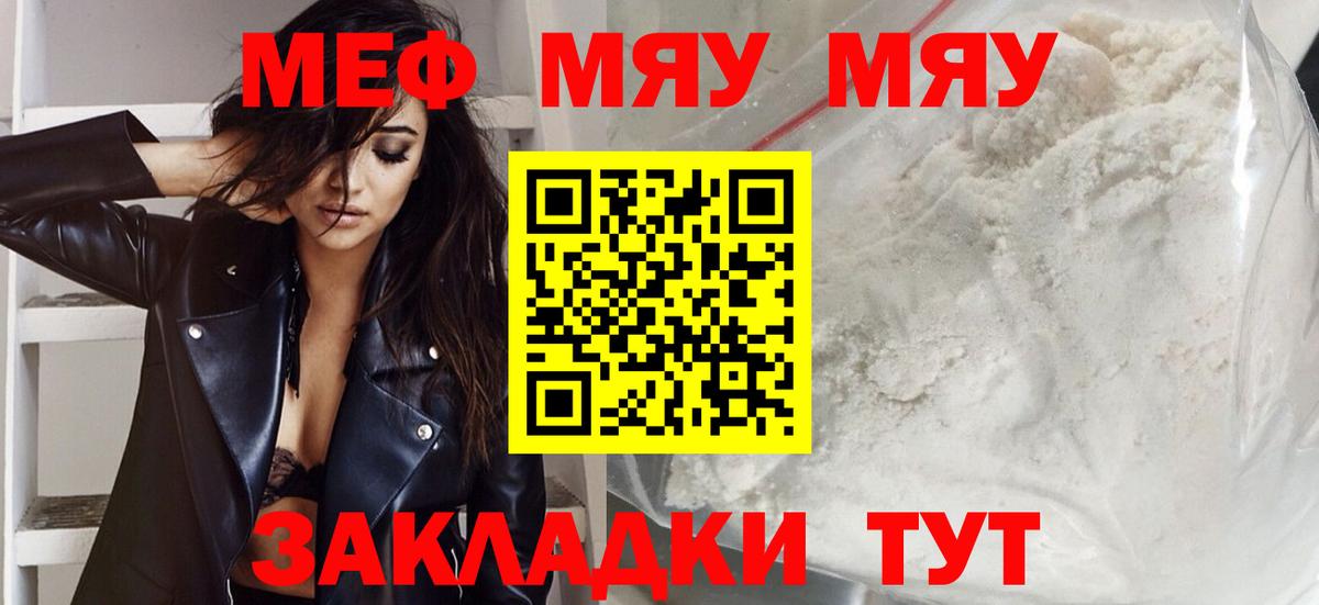 Меф мяу мяу  Баксан